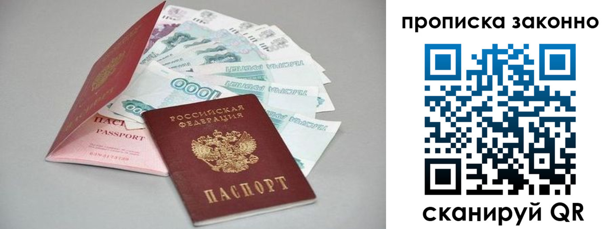 прописка паспорт в Рассказово