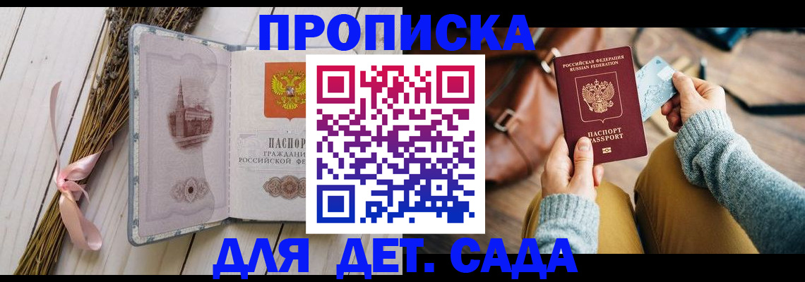 временная регистрация для школы в Рассказово