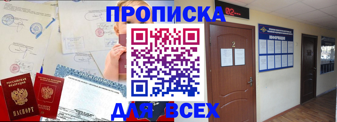 прописка паспорт в Рассказово