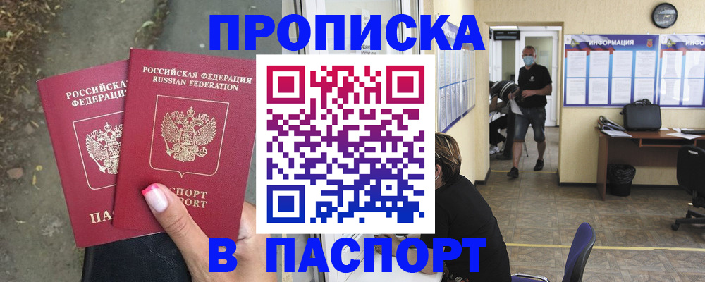 прописка от собственника в Рассказово