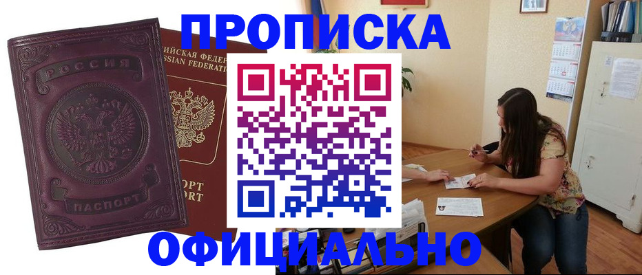 прописка гарантия в Рассказово